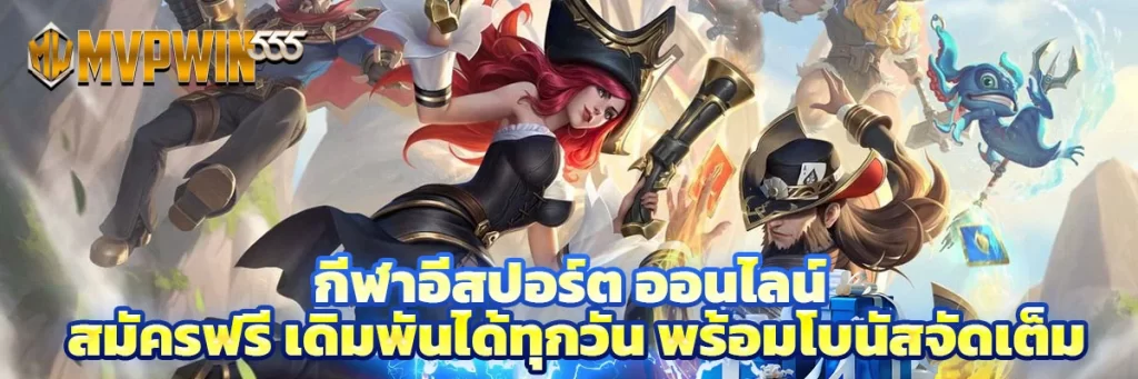 กีฬาอีสปอร์ต